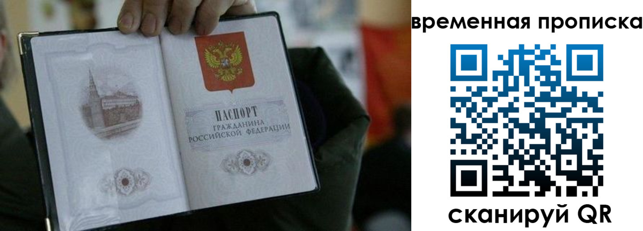временная регистрация собственник в Рошале