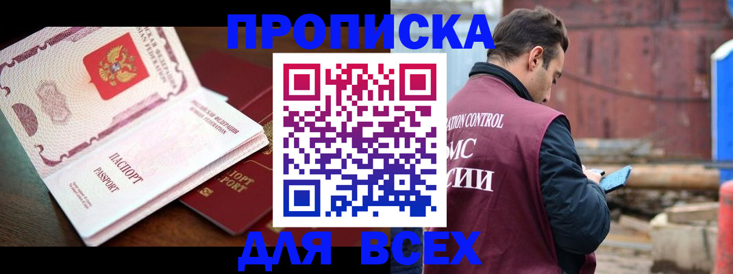 временная регистрация в квартире в Рошале