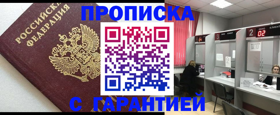 прописка паспорт в Рошале