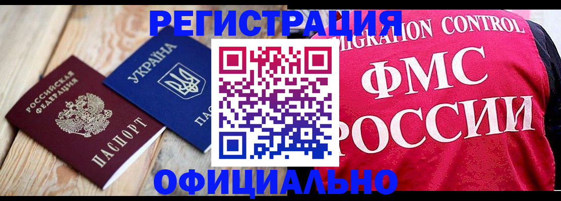 прописка штамп в Рошале